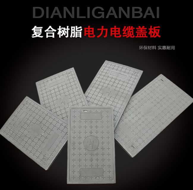 坊子树脂复合电力盖板展示